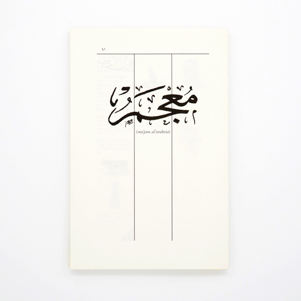 mo’jam al arabeia<br/>Farah Khelil & antoine lefebvre editions
