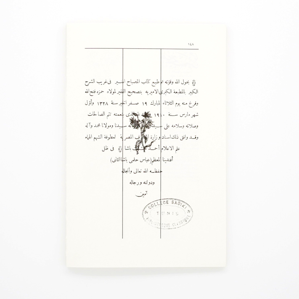 mo’jam al arabeia<br/>Farah Khelil & antoine lefebvre editions - Image 9