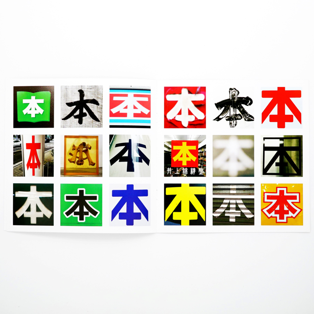 本の本の本<br/>antoine lefebvre editions - Image 3
