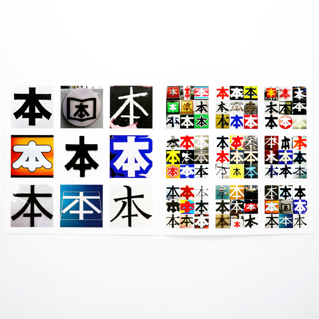 本の本の本<br/>antoine lefebvre editions - Image 4