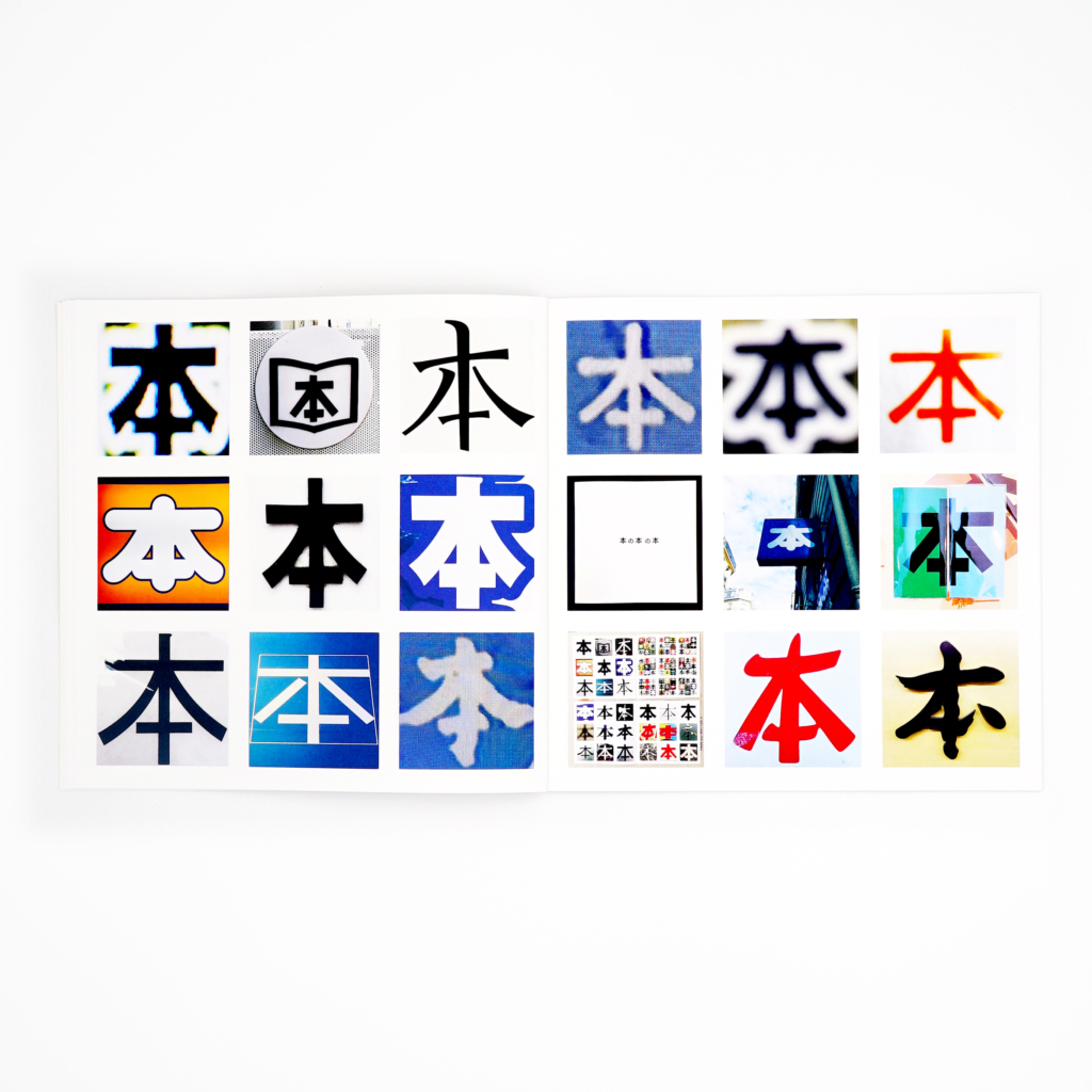 本の本の本 2016 - 2020 — Homage to Sol LeWitt - Image 5