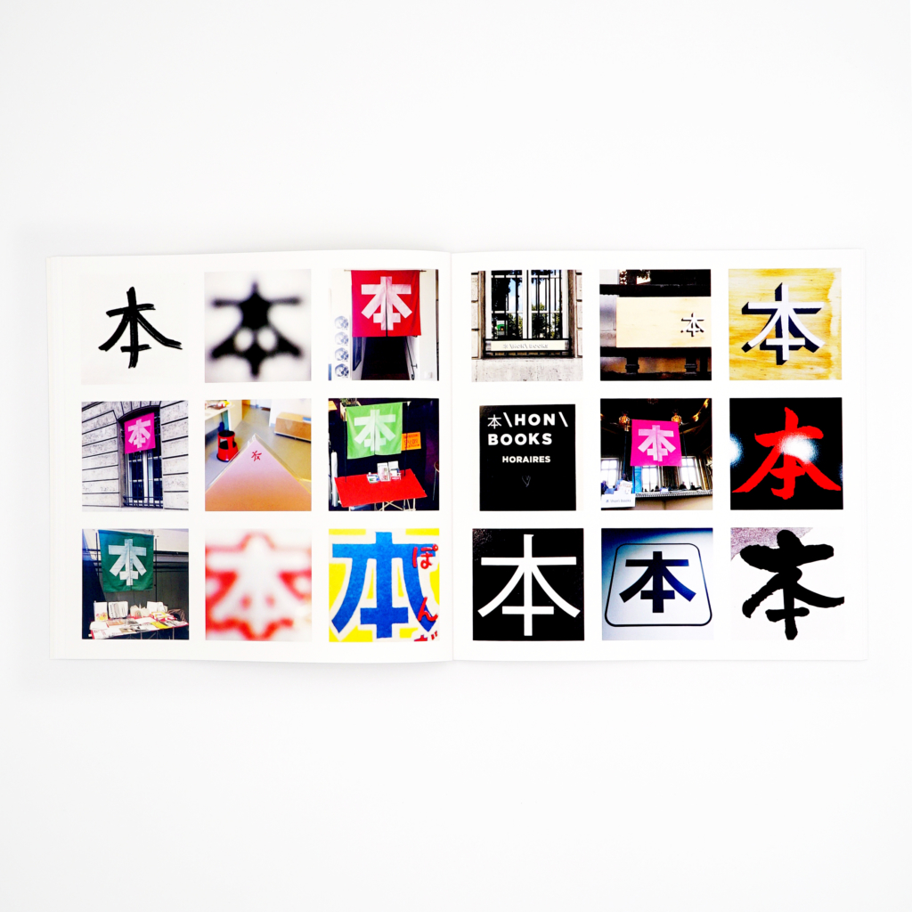 本の本の本 2016 - 2020 — Homage to Sol LeWitt - Image 6