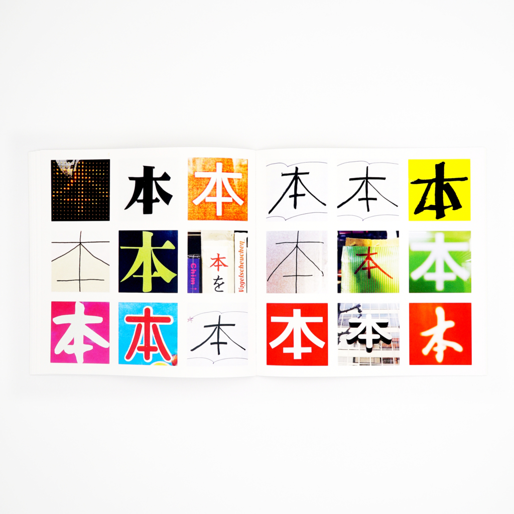 本の本の本 2016 - 2020 — Homage to Sol LeWitt - Image 8