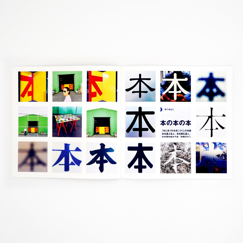 本の本の本 2016 - 2020 — Homage to Sol LeWitt - Image 4